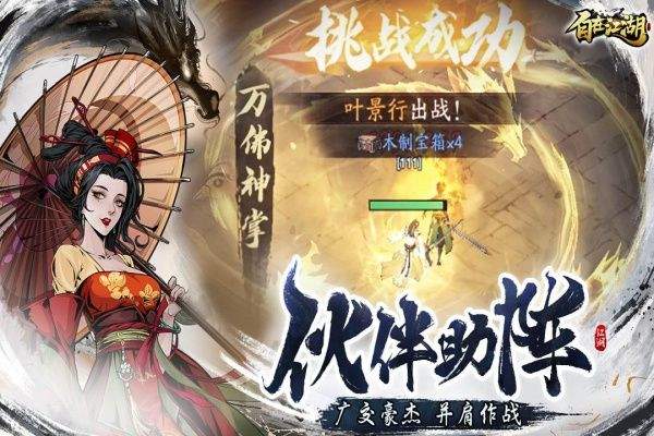 自在江湖0.1折版 v1.1.3安卓版