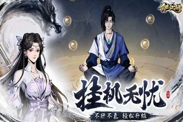 自在江湖0.1折版 v1.1.3安卓版