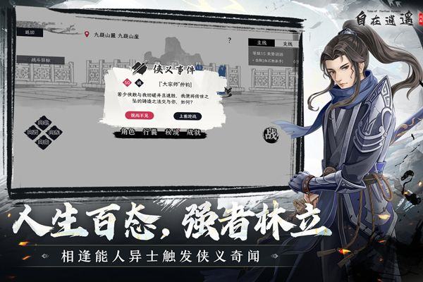 自在逍遥风起 v2.1.7安卓版