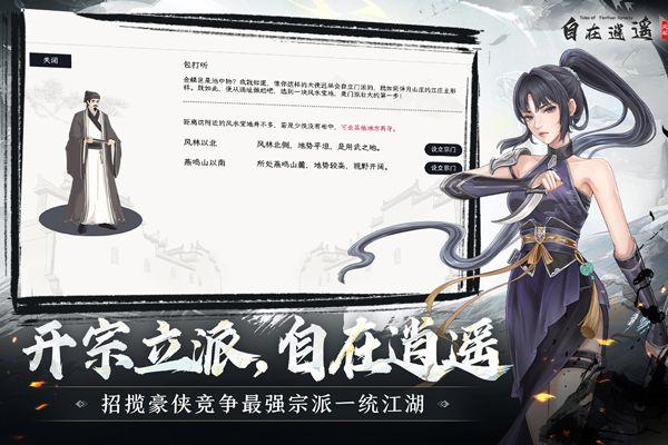 自在逍遥风起 v2.1.7安卓版