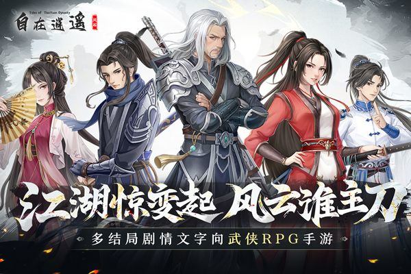 自在逍遥风起 v2.2.2安卓版