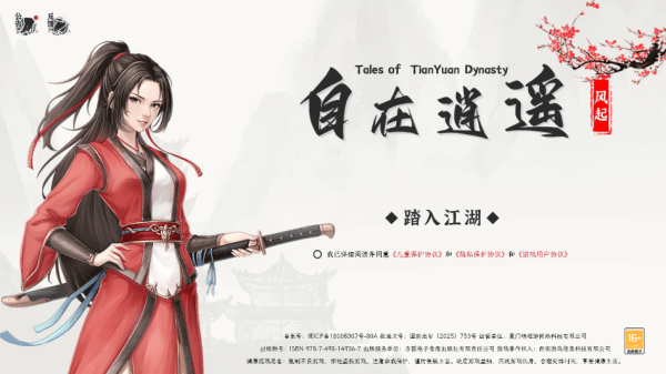 自在逍遥风起游戏 v2.1.3 最新版 自在逍遥风起游戏 v2.1.3 最新版