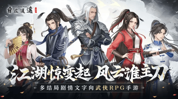 自在逍遥风起游戏 v2.1.3 最新版 自在逍遥风起游戏 v2.1.3 最新版