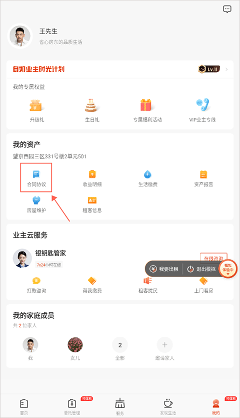 自如业主app v2.1.6安卓版