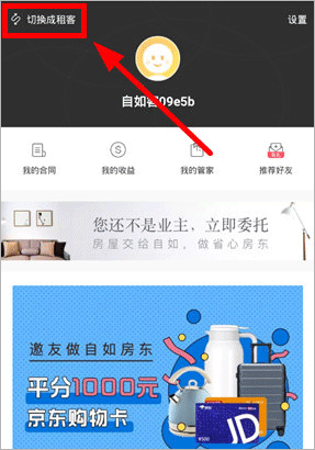 自如最新版本app v7.19.0安卓版