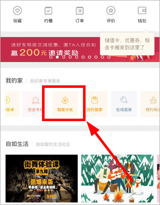 自如最新版本app v7.19.0安卓版