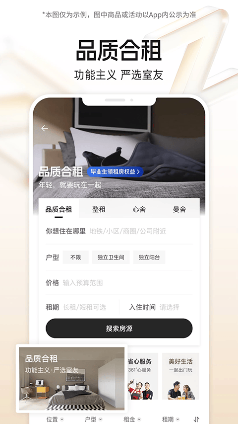 自如最新版本app v7.19.0安卓版