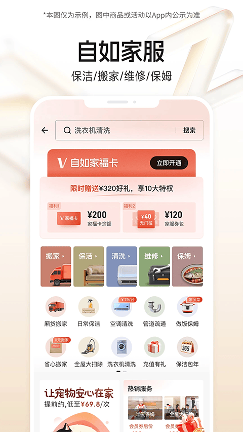 自如最新版本app v7.19.0安卓版