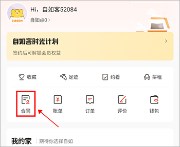 自如最新版本app v7.19.6安卓版