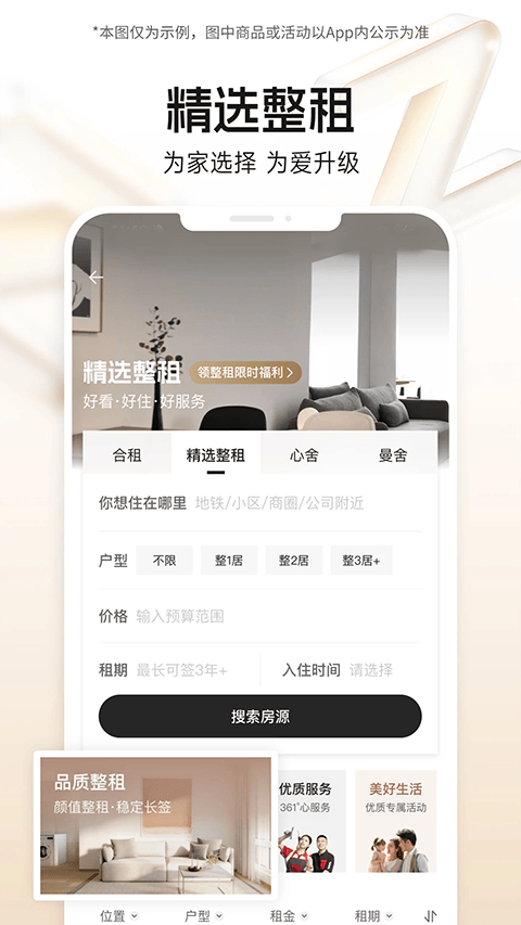 自如最新版本app v7.20.0安卓版