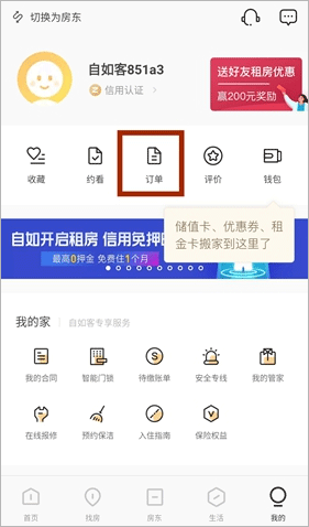 自如租房app v7.18.6安卓版