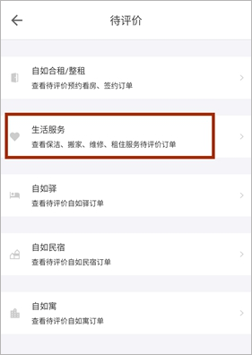 自如租房app v7.18.6安卓版