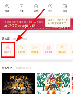 自如租房app v7.18.6安卓版