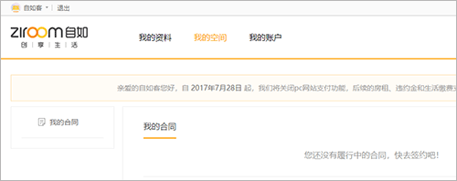 自如租房app v7.18.6安卓版