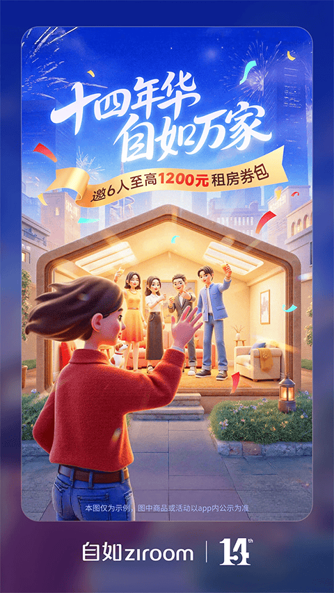 自如租房app v7.18.6安卓版