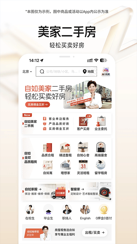 自如租房app v7.18.6安卓版
