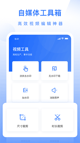 自媒体工具箱app v1.1.1官方版
