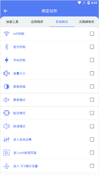 自定义手势控制app v1.0.8安卓版