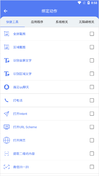 自定义手势控制app v1.0.8安卓版