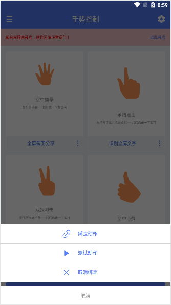自定义手势控制app v1.0.8安卓版