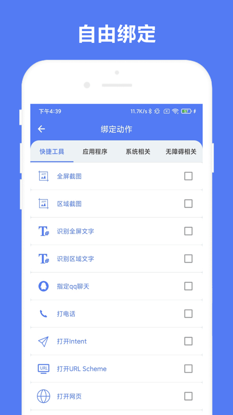 自定义手势控制app v1.0.8安卓版