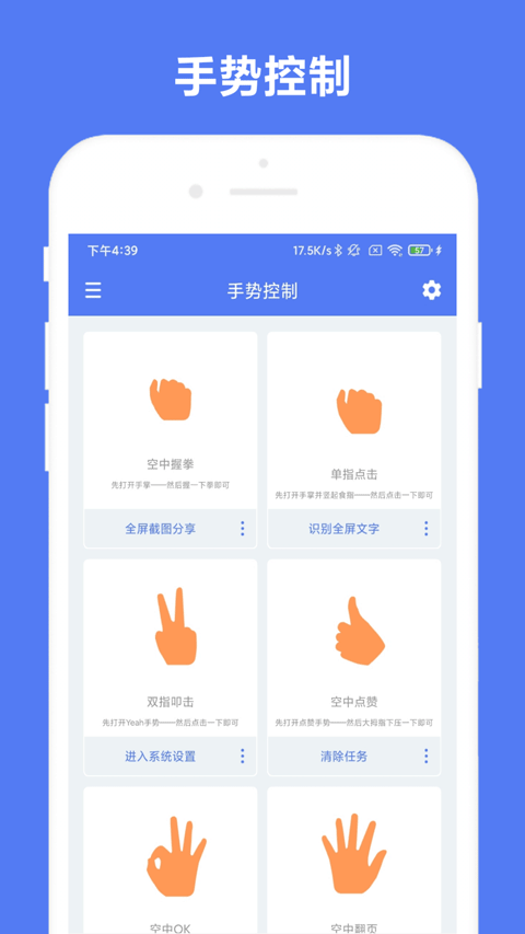 自定义手势控制app v1.0.8安卓版