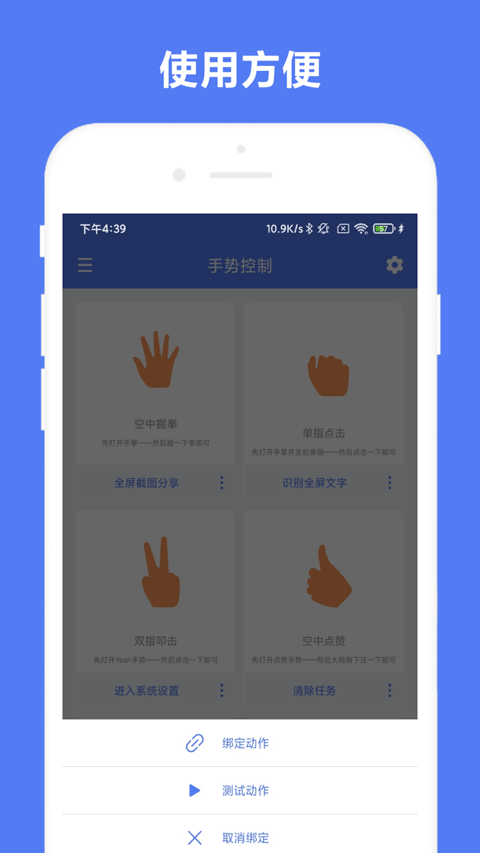 自定义手势控制app v1.0.8安卓版
