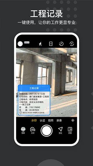 自定义水印相机app v4.7.7.1安卓版