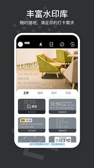 自定义水印相机app v4.7.7.1安卓版