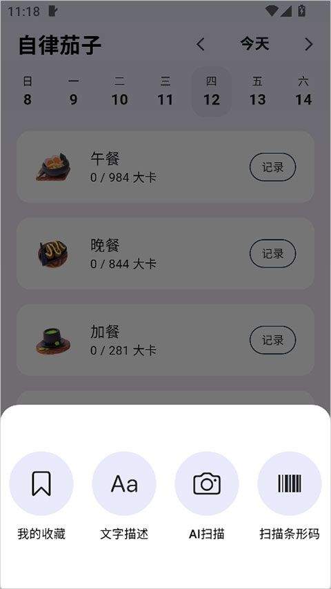 自律茄子app v1.0.4安卓版