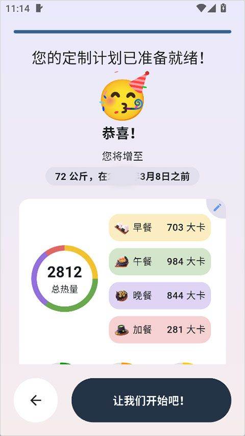 自律茄子app v1.0.4安卓版