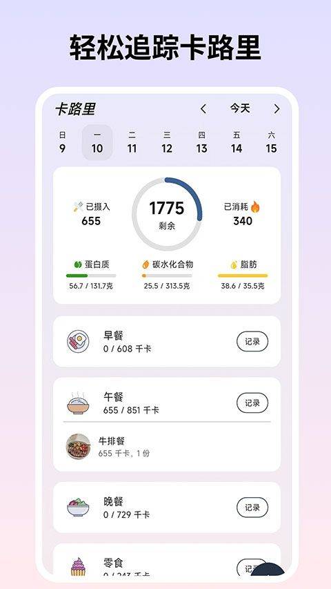 自律茄子app v1.0.4安卓版
