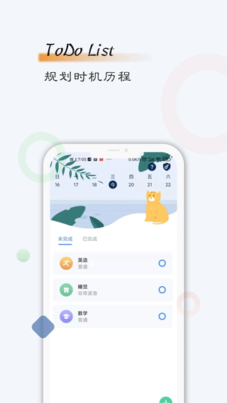自律计划app v26.04.19安卓版