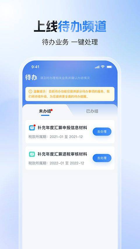 自然人电子税务局app 2.3.0安卓版