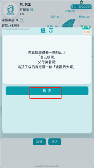 自由人生模拟器游戏 v8.3安卓版