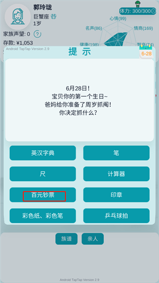 自由人生模拟器游戏 v8.3安卓版