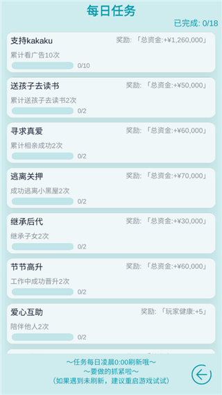 自由人生模拟器游戏 v8.3安卓版