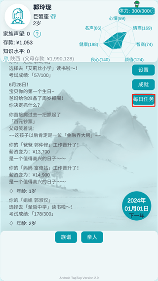 自由人生模拟器游戏 v8.3安卓版