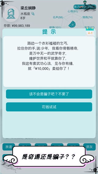 自由人生模拟器游戏 v8.3安卓版