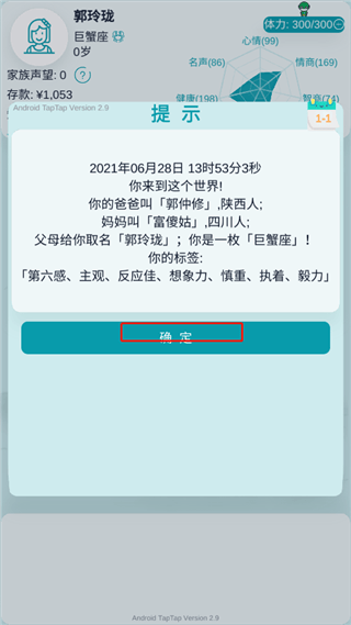 自由人生模拟器游戏 v15.27安卓版