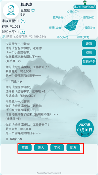 自由人生模拟器游戏 v15.27安卓版