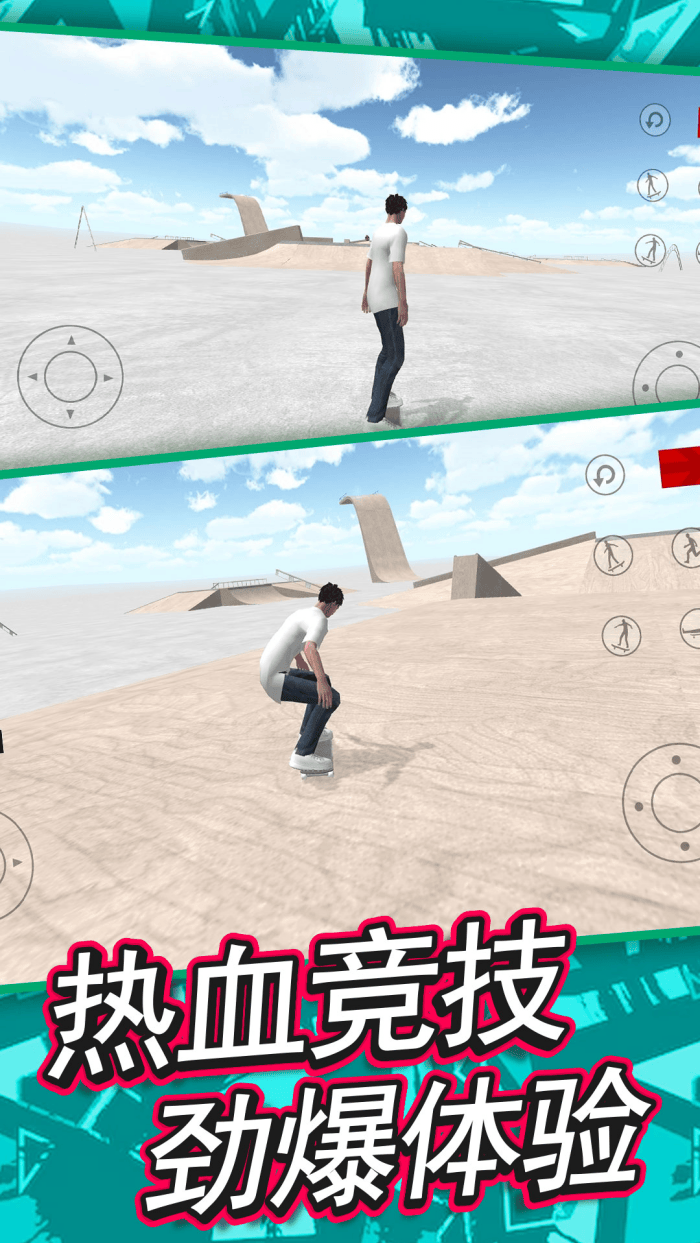 自由滑板模拟游戏 v1.0.12 手机版