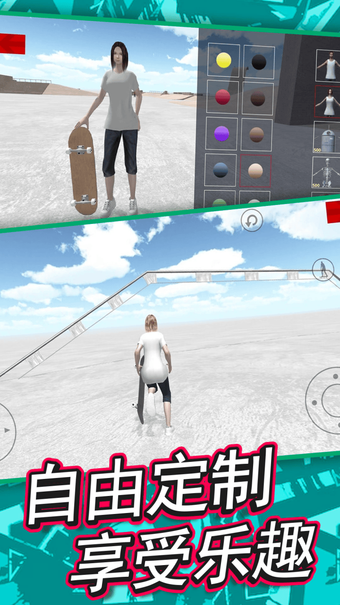 自由滑板模拟游戏 v1.0.12 手机版