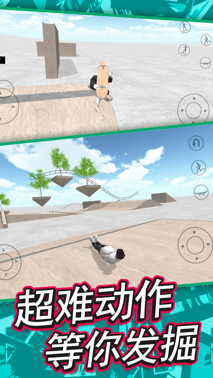 自由滑板模拟游戏 v1.0.12 手机版