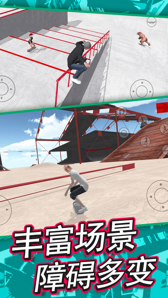 自由滑板模拟游戏 v1.0.12 手机版