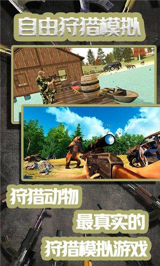 自由狩猎模拟3D手游 v1.0.7安卓版