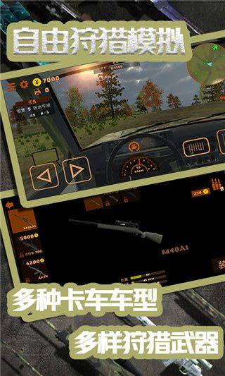 自由狩猎模拟3D手游 v1.0.7安卓版