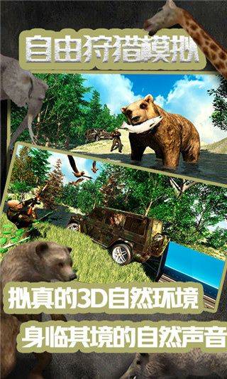 自由狩猎模拟3D手游 v1.0.7安卓版