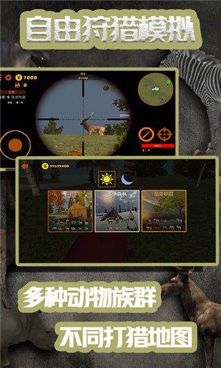 自由狩猎模拟3D手游 v1.0.7安卓版