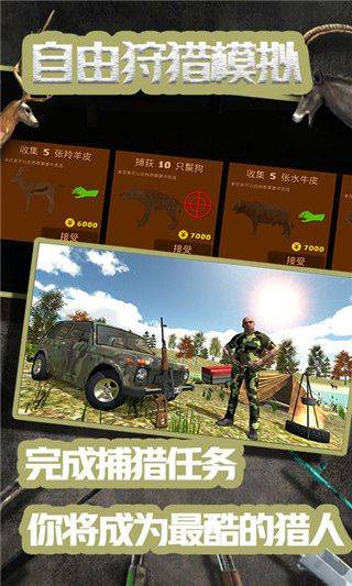 自由狩猎模拟3D手游 v1.0.7安卓版